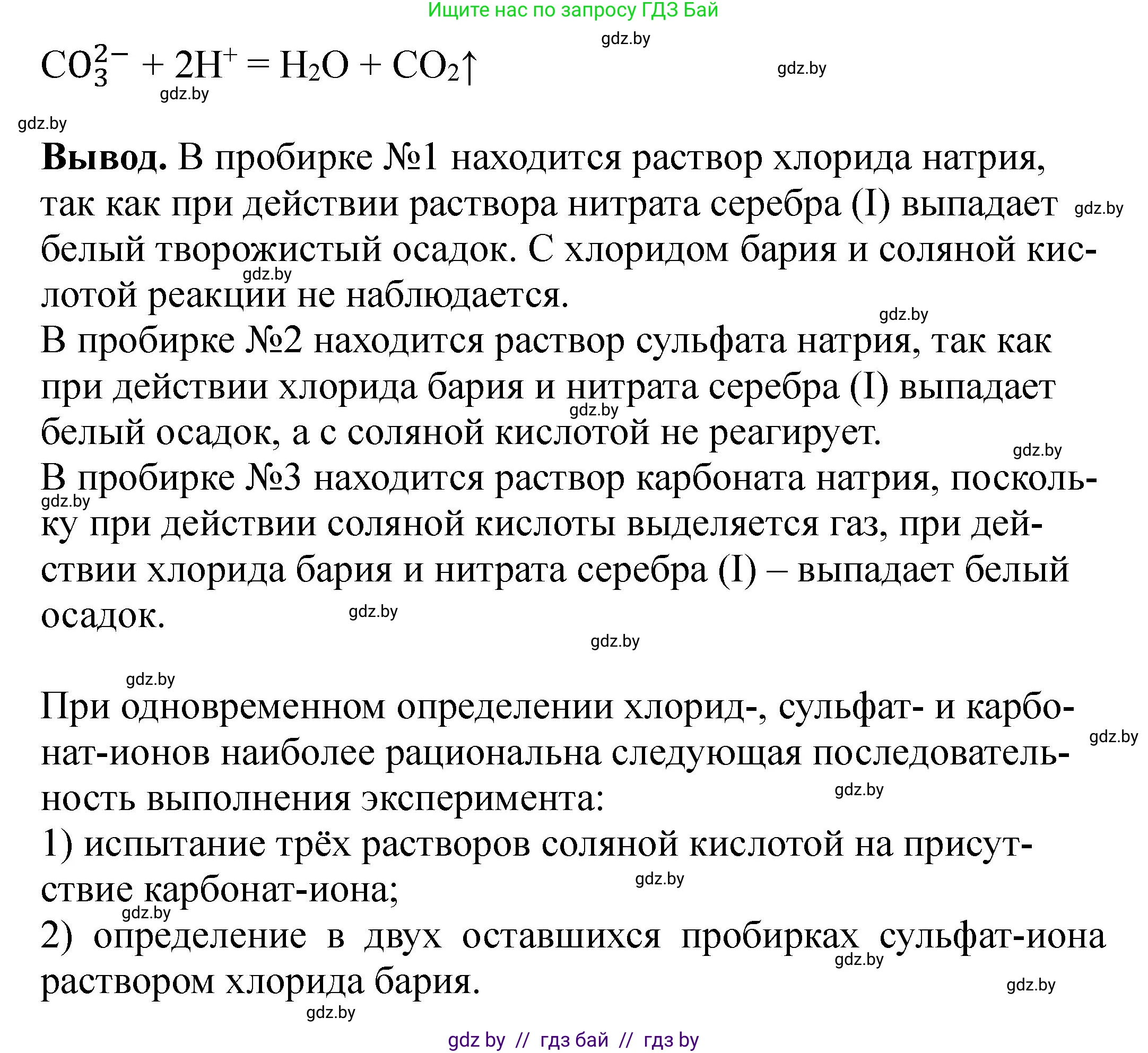 Химия, 9 класс Тетрадь для практических работ, автор: Борушко Ирина Ивановна, издательство Сэр-Вит, Минск, 2022, бирюзового цвета, Часть 2, страница 13, Решение (продолжение 3)