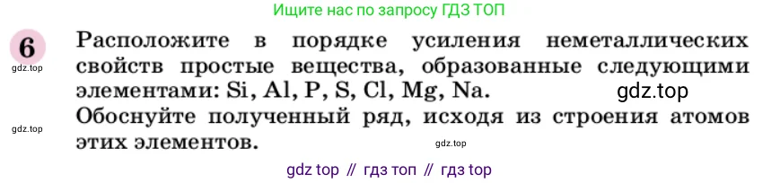 Химия, 9 класс Учебник, автор: Габриелян Олег Саргисович, издательство Просвещение, Москва, 2020, белого цвета, страница 23, номер 6, Условие