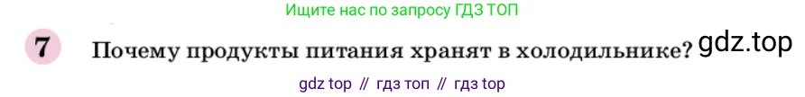 Химия, 9 класс Учебник, автор: Габриелян Олег Саргисович, издательство Просвещение, Москва, 2020, белого цвета, страница 32, номер 7, Условие