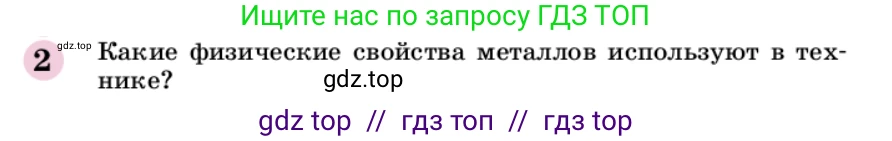 Химия, 9 класс Учебник, автор: Габриелян Олег Саргисович, издательство Просвещение, Москва, 2020, белого цвета, страница 48, номер 2, Условие