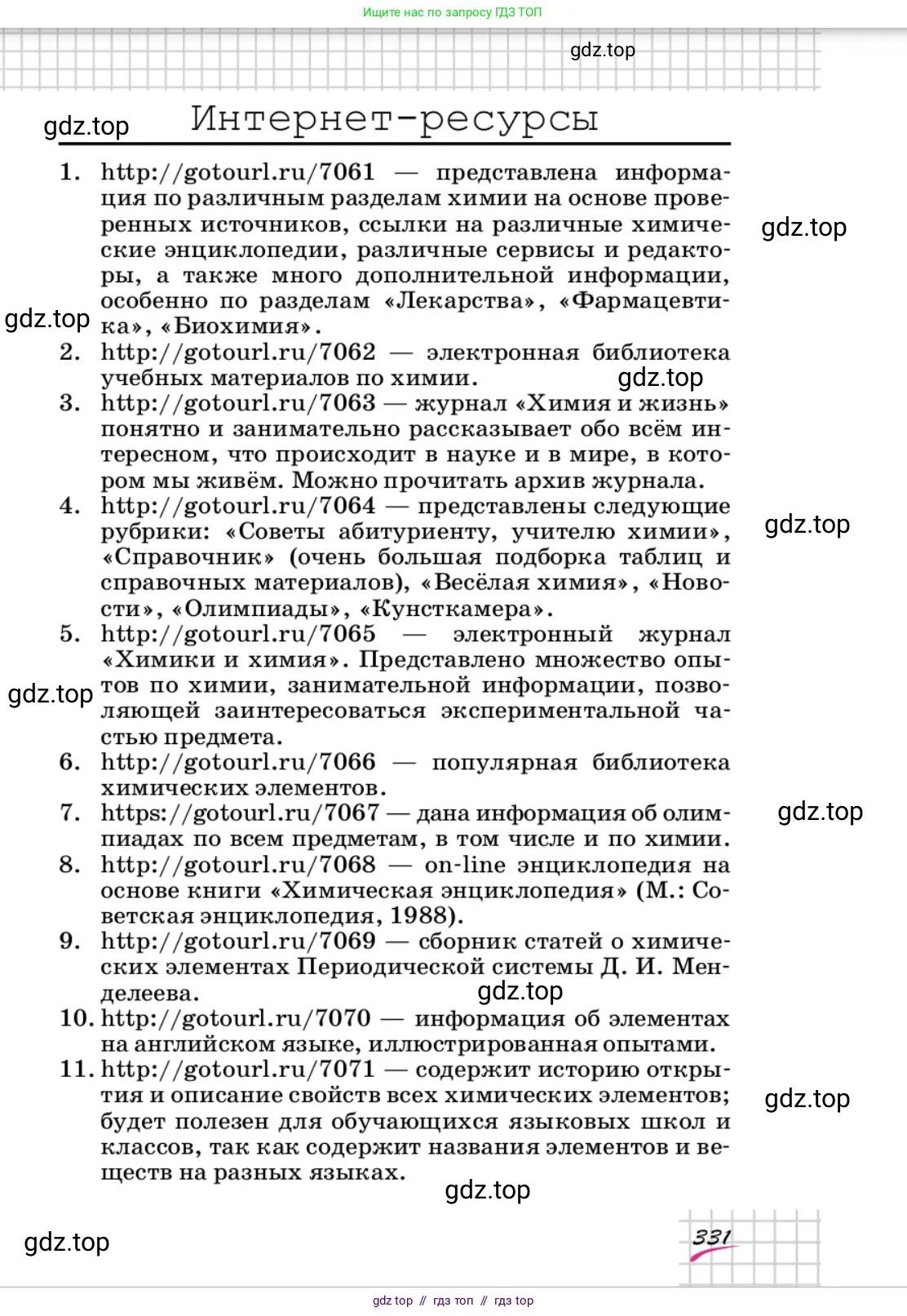 Химия, 9 класс Учебник, автор: Габриелян Олег Саргисович, издательство Просвещение, Москва, 2020, белого цвета, страница 331