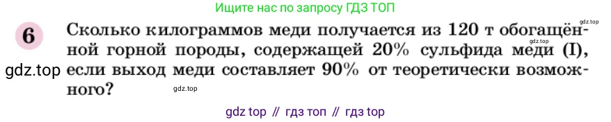 Химия, 9 класс Учебник, автор: Габриелян Олег Саргисович, издательство Просвещение, Москва, 2020, белого цвета, страница 67, номер 6, Условие
