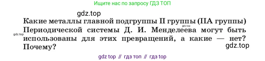 Химия, 9 класс Учебник, автор: Габриелян Олег Саргисович, издательство Просвещение, Москва, 2020, белого цвета, страница 92, номер 4, Условие (продолжение 2)