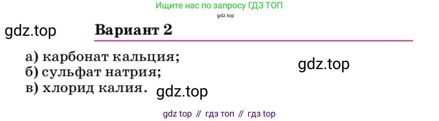 Химия, 9 класс Учебник, автор: Габриелян Олег Саргисович, издательство Просвещение, Москва, 2020, белого цвета, страница 113, Условие