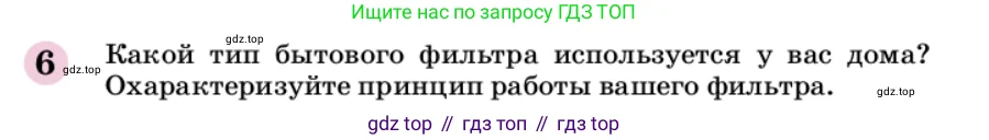 Химия, 9 класс Учебник, автор: Габриелян Олег Саргисович, издательство Просвещение, Москва, 2020, белого цвета, страница 145, номер 6, Условие