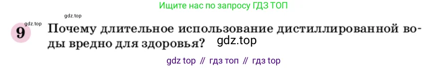 Химия, 9 класс Учебник, автор: Габриелян Олег Саргисович, издательство Просвещение, Москва, 2020, белого цвета, страница 145, номер 9, Условие