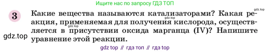 Химия, 9 класс Учебник, автор: Габриелян Олег Саргисович, издательство Просвещение, Москва, 2020, белого цвета, страница 174, номер 3, Условие