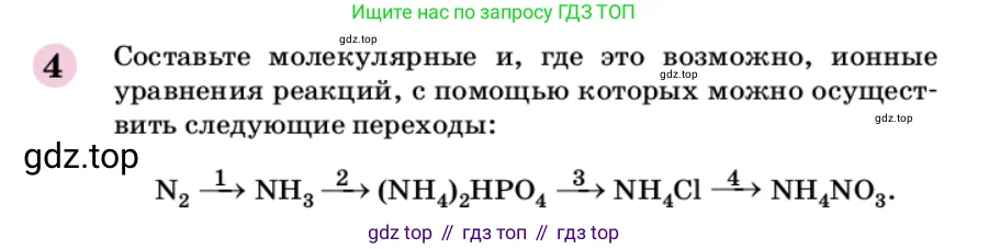 Химия, 9 класс Учебник, автор: Габриелян Олег Саргисович, издательство Просвещение, Москва, 2020, белого цвета, страница 205, номер 4, Условие