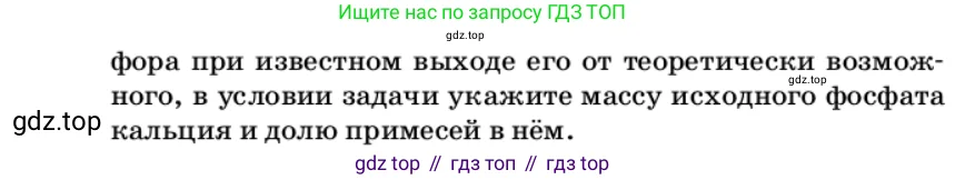 Химия, 9 класс Учебник, автор: Габриелян Олег Саргисович, издательство Просвещение, Москва, 2020, белого цвета, страница 217, номер 4, Условие (продолжение 2)