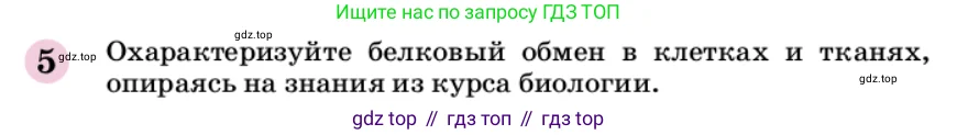 Химия, 9 класс Учебник, автор: Габриелян Олег Саргисович, издательство Просвещение, Москва, 2020, белого цвета, страница 270, номер 5, Условие