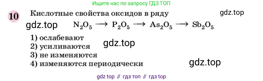 Химия, 9 класс Учебник, автор: Габриелян Олег Саргисович, издательство Просвещение, Москва, 2020, белого цвета, страница 282, номер 10, Условие