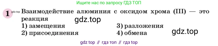 Химия, 9 класс Учебник, автор: Габриелян Олег Саргисович, издательство Просвещение, Москва, 2020, белого цвета, страница 293, номер 1, Условие