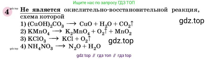 Химия, 9 класс Учебник, автор: Габриелян Олег Саргисович, издательство Просвещение, Москва, 2020, белого цвета, страница 293, номер 4, Условие