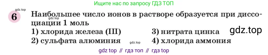 Химия, 9 класс Учебник, автор: Габриелян Олег Саргисович, издательство Просвещение, Москва, 2020, белого цвета, страница 298, номер 6, Условие
