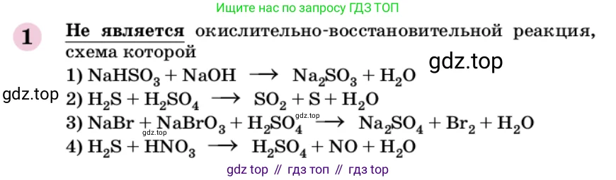Химия, 9 класс Учебник, автор: Габриелян Олег Саргисович, издательство Просвещение, Москва, 2020, белого цвета, страница 304, номер 1, Условие