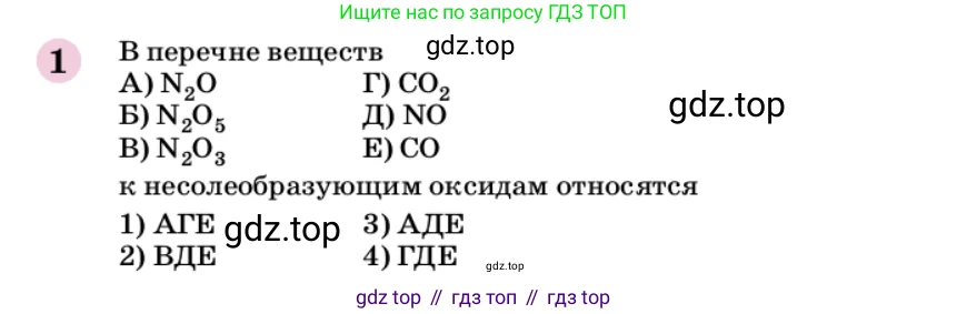 Химия, 9 класс Учебник, автор: Габриелян Олег Саргисович, издательство Просвещение, Москва, 2020, белого цвета, страница 313, номер 1, Условие