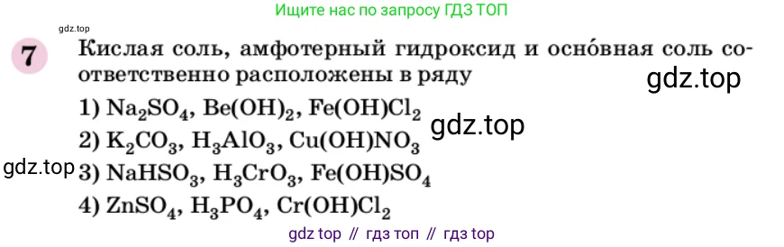 Химия, 9 класс Учебник, автор: Габриелян Олег Саргисович, издательство Просвещение, Москва, 2020, белого цвета, страница 314, номер 7, Условие