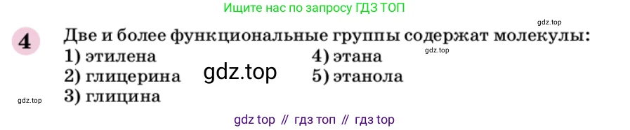 Химия, 9 класс Учебник, автор: Габриелян Олег Саргисович, издательство Просвещение, Москва, 2020, белого цвета, страница 327, номер 4, Условие