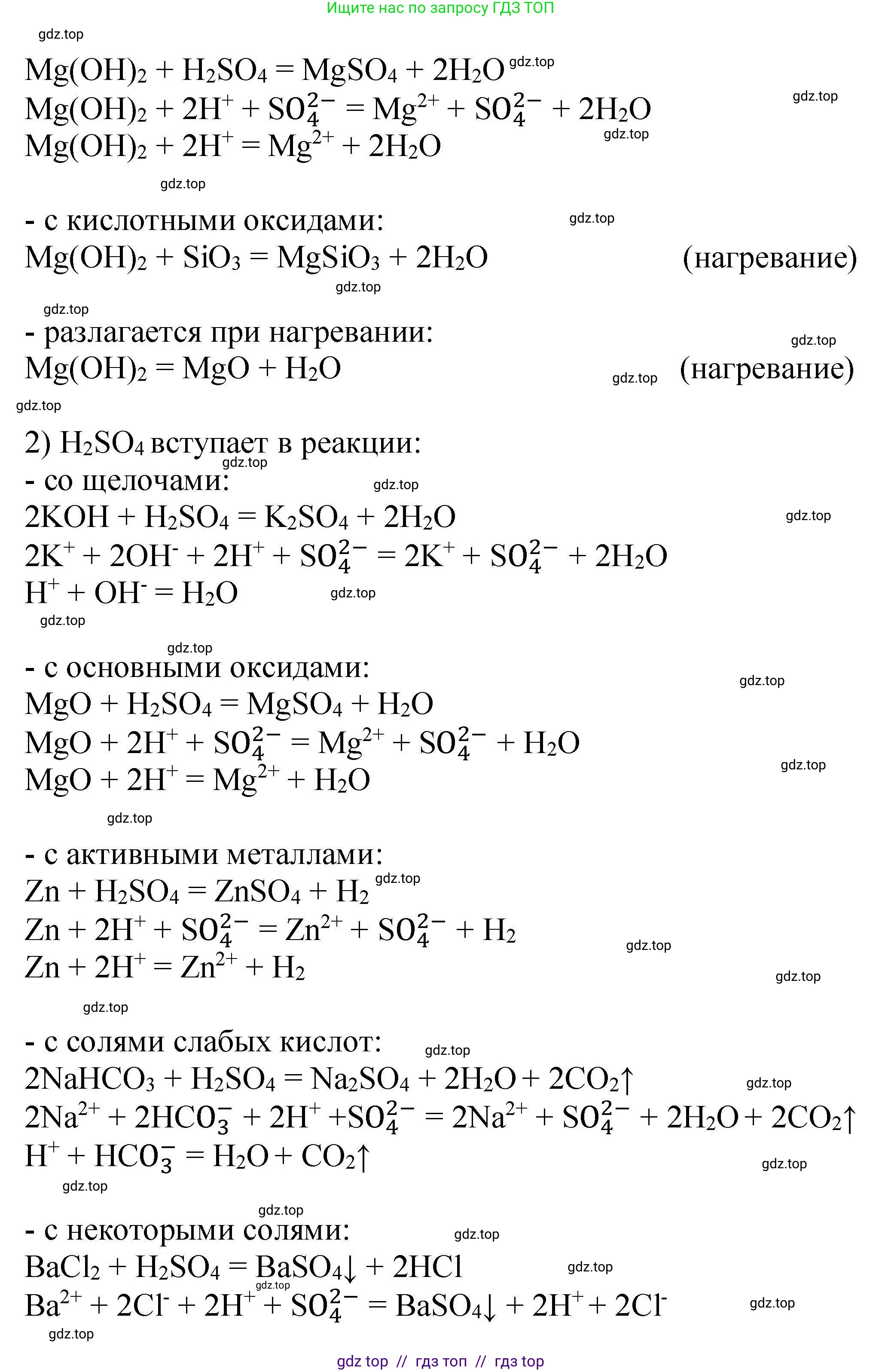 Химия, 9 класс Учебник, автор: Габриелян Олег Саргисович, издательство Просвещение, Москва, 2020, белого цвета, страница 8, номер 2, Решение (продолжение 2)