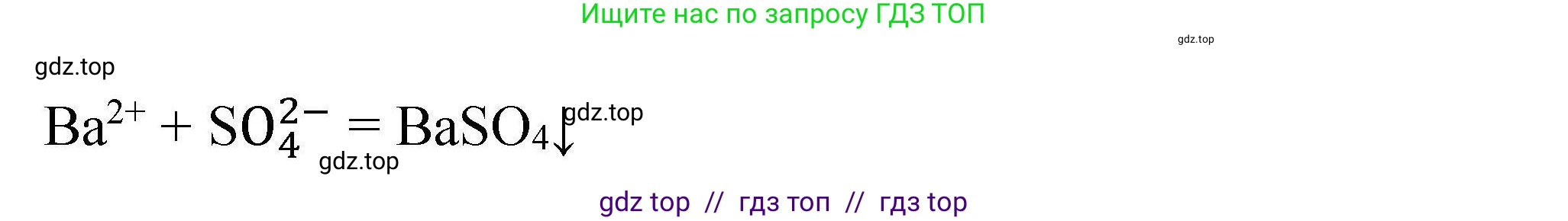 Химия, 9 класс Учебник, автор: Габриелян Олег Саргисович, издательство Просвещение, Москва, 2020, белого цвета, страница 8, номер 2, Решение (продолжение 3)