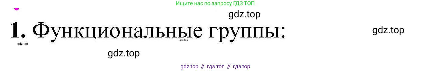 Химия, 9 класс Учебник, автор: Габриелян Олег Саргисович, издательство Просвещение, Москва, 2020, белого цвета, страница 269, номер 1, Решение