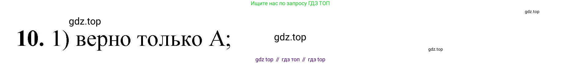 Химия, 9 класс Учебник, автор: Габриелян Олег Саргисович, издательство Просвещение, Москва, 2020, белого цвета, страница 288, номер 10, Решение