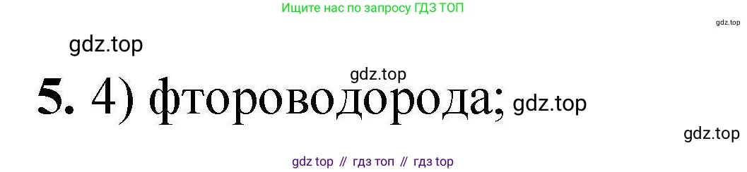 Химия, 9 класс Учебник, автор: Габриелян Олег Саргисович, издательство Просвещение, Москва, 2020, белого цвета, страница 288, номер 5, Решение