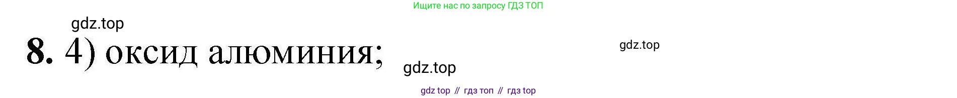 Химия, 9 класс Учебник, автор: Габриелян Олег Саргисович, издательство Просвещение, Москва, 2020, белого цвета, страница 288, номер 8, Решение