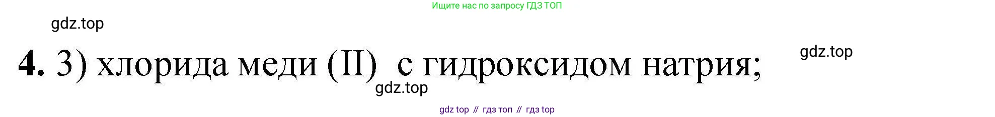 Химия, 9 класс Учебник, автор: Габриелян Олег Саргисович, издательство Просвещение, Москва, 2020, белого цвета, страница 298, номер 4, Решение