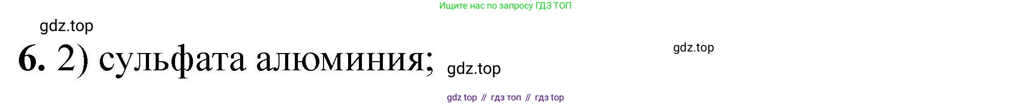 Химия, 9 класс Учебник, автор: Габриелян Олег Саргисович, издательство Просвещение, Москва, 2020, белого цвета, страница 298, номер 6, Решение
