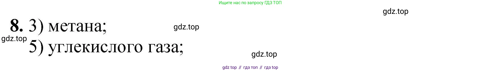 Химия, 9 класс Учебник, автор: Габриелян Олег Саргисович, издательство Просвещение, Москва, 2020, белого цвета, страница 327, номер 8, Решение