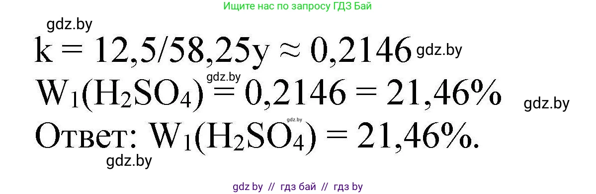 Химия, 9 класс Сборник задач, авторы: Хвалюк Виктор Николаевич, Резяпкин Виктор Ильич, издательство Адукацыя i выхаванне, Минск, 2020, салатового цвета, страница 75, номер 364, Решение (продолжение 2)
