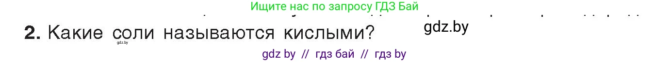 Химия, 9 класс Учебник, авторы: Шиманович Игорь Евгеньевич, Василевская Елена Ивановна, Красицкий Василий Анатольевич, Сечко Ольга Ивановна, Сечко Ольга Ивановна, издательство Адукацыя i выхаванне, Минск, 2025, зелёного цвета, страница 116, номер 2, Условие 2025