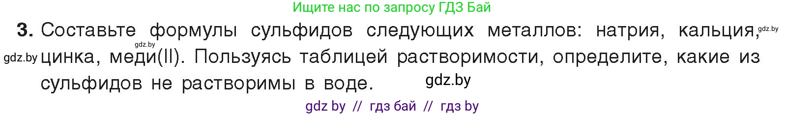 Химия, 9 класс Учебник, авторы: Шиманович Игорь Евгеньевич, Василевская Елена Ивановна, Красицкий Василий Анатольевич, Сечко Ольга Ивановна, Сечко Ольга Ивановна, издательство Адукацыя i выхаванне, Минск, 2025, зелёного цвета, страница 116, номер 3, Условие 2025