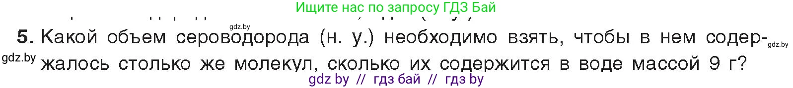 Химия, 9 класс Учебник, авторы: Шиманович Игорь Евгеньевич, Василевская Елена Ивановна, Красицкий Василий Анатольевич, Сечко Ольга Ивановна, Сечко Ольга Ивановна, издательство Адукацыя i выхаванне, Минск, 2025, зелёного цвета, страница 116, номер 5, Условие 2025