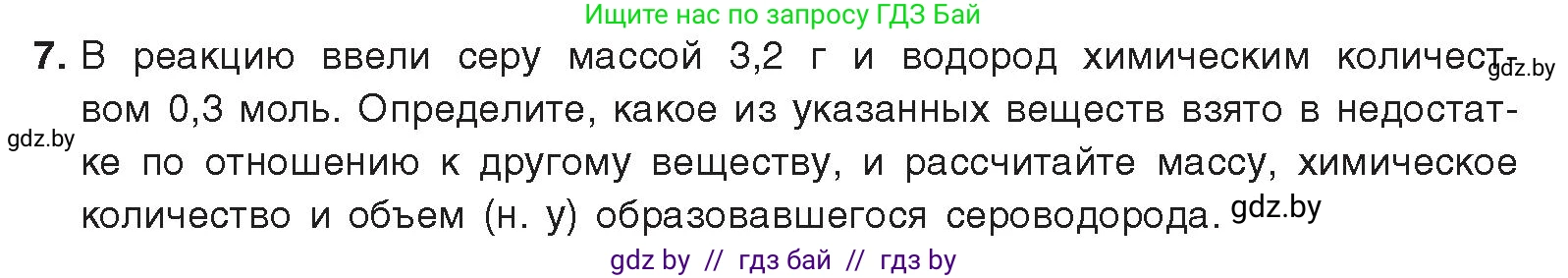 Химия, 9 класс Учебник, авторы: Шиманович Игорь Евгеньевич, Василевская Елена Ивановна, Красицкий Василий Анатольевич, Сечко Ольга Ивановна, Сечко Ольга Ивановна, издательство Адукацыя i выхаванне, Минск, 2025, зелёного цвета, страница 116, номер 7, Условие 2025
