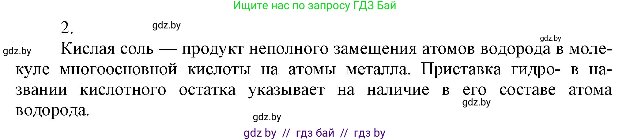 Химия, 9 класс Учебник, авторы: Шиманович Игорь Евгеньевич, Василевская Елена Ивановна, Красицкий Василий Анатольевич, Сечко Ольга Ивановна, Сечко Ольга Ивановна, издательство Адукацыя i выхаванне, Минск, 2025, зелёного цвета, страница 116, номер 2, Решение