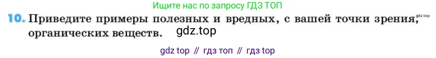 Химия, 10 класс Учебник, авторы: Еремин Вадим Владимирович, Кузьменко Николай Егорович, Теренин Владимир Ильич, Дроздов Андрей Анатольевич, Лунин Валерий Васильевич, издательство Просвещение, Москва, 2019, белого цвета, страница 11, номер 10, Условие