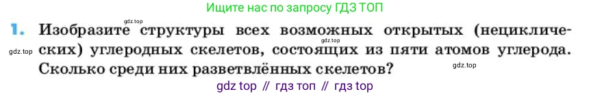 Химия, 10 класс Учебник, авторы: Еремин Вадим Владимирович, Кузьменко Николай Егорович, Теренин Владимир Ильич, Дроздов Андрей Анатольевич, Лунин Валерий Васильевич, издательство Просвещение, Москва, 2019, белого цвета, страница 19, номер 1, Условие