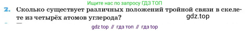 Химия, 10 класс Учебник, авторы: Еремин Вадим Владимирович, Кузьменко Николай Егорович, Теренин Владимир Ильич, Дроздов Андрей Анатольевич, Лунин Валерий Васильевич, издательство Просвещение, Москва, 2019, белого цвета, страница 19, номер 2, Условие