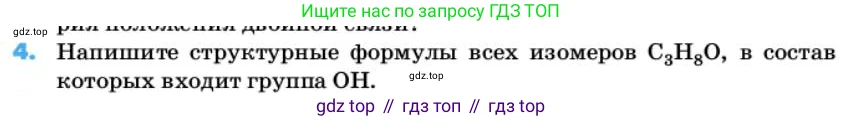 Химия, 10 класс Учебник, авторы: Еремин Вадим Владимирович, Кузьменко Николай Егорович, Теренин Владимир Ильич, Дроздов Андрей Анатольевич, Лунин Валерий Васильевич, издательство Просвещение, Москва, 2019, белого цвета, страница 19, номер 4, Условие