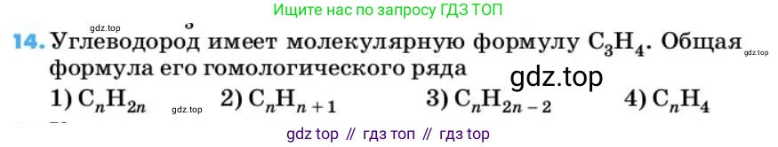 Химия, 10 класс Учебник, авторы: Еремин Вадим Владимирович, Кузьменко Николай Егорович, Теренин Владимир Ильич, Дроздов Андрей Анатольевич, Лунин Валерий Васильевич, издательство Просвещение, Москва, 2019, белого цвета, страница 30, номер 14, Условие