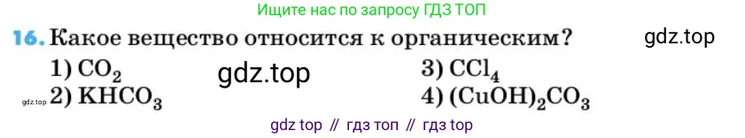 Химия, 10 класс Учебник, авторы: Еремин Вадим Владимирович, Кузьменко Николай Егорович, Теренин Владимир Ильич, Дроздов Андрей Анатольевич, Лунин Валерий Васильевич, издательство Просвещение, Москва, 2019, белого цвета, страница 30, номер 16, Условие