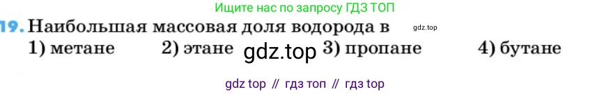 Химия, 10 класс Учебник, авторы: Еремин Вадим Владимирович, Кузьменко Николай Егорович, Теренин Владимир Ильич, Дроздов Андрей Анатольевич, Лунин Валерий Васильевич, издательство Просвещение, Москва, 2019, белого цвета, страница 30, номер 19, Условие
