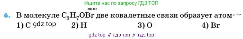 Химия, 10 класс Учебник, авторы: Еремин Вадим Владимирович, Кузьменко Николай Егорович, Теренин Владимир Ильич, Дроздов Андрей Анатольевич, Лунин Валерий Васильевич, издательство Просвещение, Москва, 2019, белого цвета, страница 29, номер 6, Условие