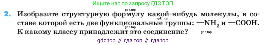 Химия, 10 класс Учебник, авторы: Еремин Вадим Владимирович, Кузьменко Николай Егорович, Теренин Владимир Ильич, Дроздов Андрей Анатольевич, Лунин Валерий Васильевич, издательство Просвещение, Москва, 2019, белого цвета, страница 26, номер 2, Условие