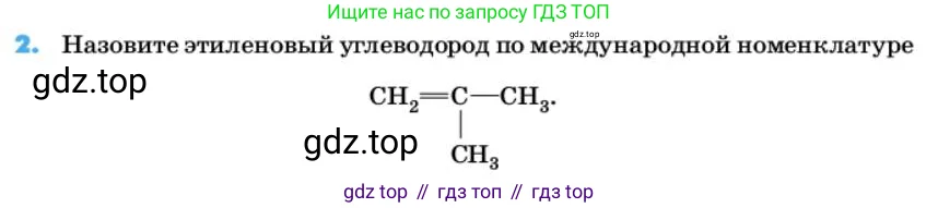 Химия, 10 класс Учебник, авторы: Еремин Вадим Владимирович, Кузьменко Николай Егорович, Теренин Владимир Ильич, Дроздов Андрей Анатольевич, Лунин Валерий Васильевич, издательство Просвещение, Москва, 2019, белого цвета, страница 49, номер 2, Условие