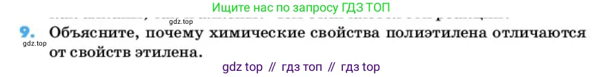Химия, 10 класс Учебник, авторы: Еремин Вадим Владимирович, Кузьменко Николай Егорович, Теренин Владимир Ильич, Дроздов Андрей Анатольевич, Лунин Валерий Васильевич, издательство Просвещение, Москва, 2019, белого цвета, страница 50, номер 9, Условие
