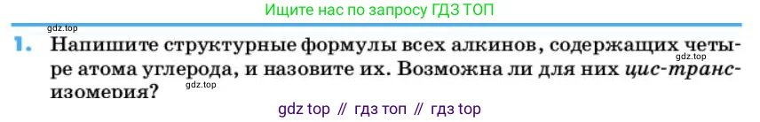 Химия, 10 класс Учебник, авторы: Еремин Вадим Владимирович, Кузьменко Николай Егорович, Теренин Владимир Ильич, Дроздов Андрей Анатольевич, Лунин Валерий Васильевич, издательство Просвещение, Москва, 2019, белого цвета, страница 53, номер 1, Условие