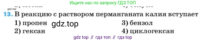 Химия, 10 класс Учебник, авторы: Еремин Вадим Владимирович, Кузьменко Николай Егорович, Теренин Владимир Ильич, Дроздов Андрей Анатольевич, Лунин Валерий Васильевич, издательство Просвещение, Москва, 2019, белого цвета, страница 64, номер 13, Условие